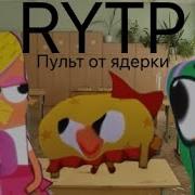 Rytp Чик Чикен