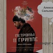 Аудиокниги Алексея Сальникова