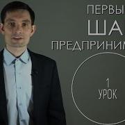 Курс Предпринимательства