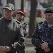 Омон Ни Шагу Назад