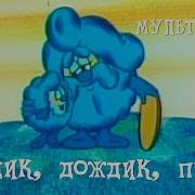 Дождик Дождик Пуще 1982