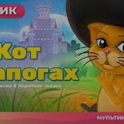 Музыка Из Советского Кота В Сапогах