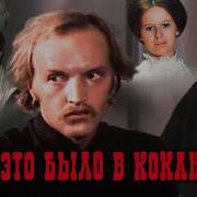 Это Было В Коканде