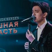 Реакция На Димаш Кудайберген Грешная Страсть Dimash