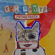 Мятная Фанта Газировка
