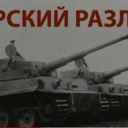 Лего Мультик Курская Дуга