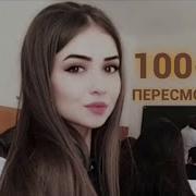 Sarp Melek Она Предпочла Чтобы Жил Ты