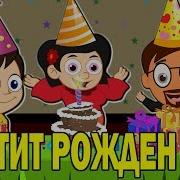 Честит Рожден Ден 5 Песни Детски Песнички С Текст