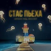 В Небе Мы Летали Над Землей