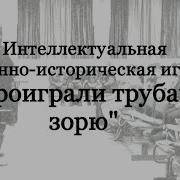 Проиграют Трубачи Зорю