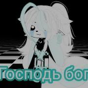 Меме Кто За Ними Присматривает