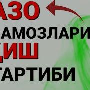 Аёллар Хакида Казо Намозлар Кандай Укилади