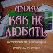 Как Не Могу Я Устоять