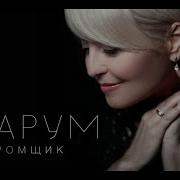 Паромщик Варум Минус