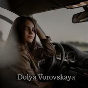 Dolya Vorovskaya Tiktok Remix