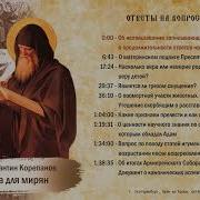 Лествица Для Мирян Лекция 36