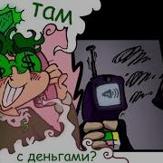 Вару Звонит Пику
