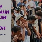 Тарзи Друст Хондани Намоз