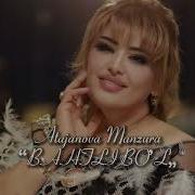 Манзура Атажанова