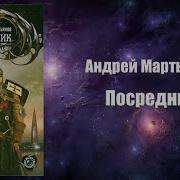 Андрей Мартьянов Наследник Аудиокнига