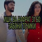Ишк Ва Нафрат Кисми 3