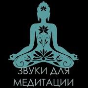Проливной Дождь Медитации Мастер