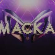 Заставка Шоу Маска