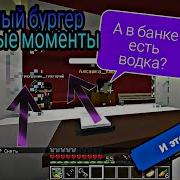 Сдобный Бургер