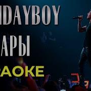 Пожары Минусовка
