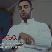 Назму Доб Къо