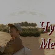 Чудо Мегги 2 Часть