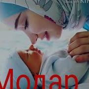 Бехтарин Газал Барои Модар