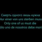 Штиль Кавер Рамштайн