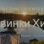 Танцевальная Клубная Музыка