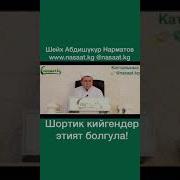 Абдушукур Нарматов Ажы