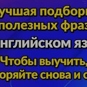 Мотивационные Слова На Английском
