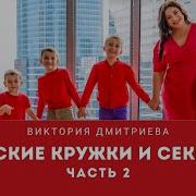 Паевская Кружки И Секции