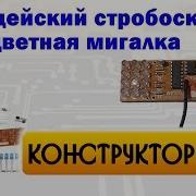 Полицейский Стробоскоп