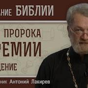 Книга Пророка Иеремии