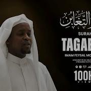 Surah Taghabun Imam Feysal Audio Quran Recitation Mahdee Hasan Studio Mahdee Hasan Studio