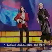 Моисеев Когда Забудешь Ты Меня