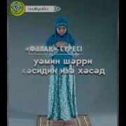 Намаз Окып Уйрену Казакша