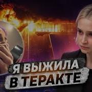 Песня Про Крокус Сити Холл