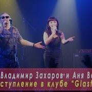 Аня Воробей Т Рок Острова Концерт