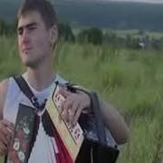 Парень Реально Круто Спел Песню Деревенька Моя Под Гармонь