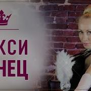 Сексуальный Танец Со Стулом