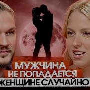 Мужчины На Моей Кушетке