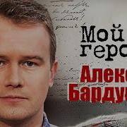 Алексей Бардуков Кухня