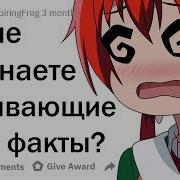 Факты Безумные