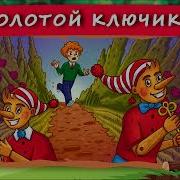 Подземный Хрум Или Сказочный Детектив Аудио Выпуск 87